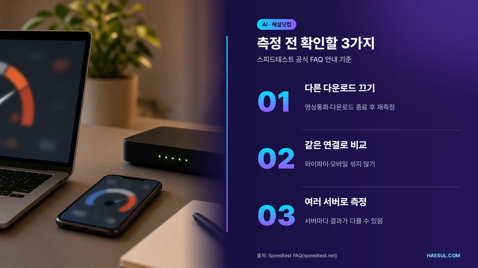 측정 전 확인할 3가지